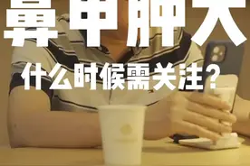  鼻甲肥大的家长朋友们不要盲目焦虑，关注症状即可！#医学科普 视频封面