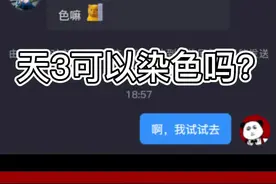 DNF天3可以染色吗？来看染色流程#DNF染色#dnf天空套 视频封面
