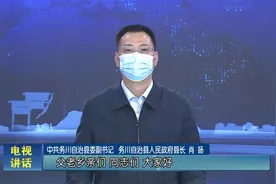 肖扬就进一步做好务川全县新冠肺炎疫情防控各项工作发出倡议视频封面