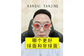 球面镜片和非球面及双非镜片的区别优缺点哪个好怎么分辩选择#视频封面