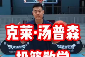 顶级投手汤普森的投篮动作解析视频封面