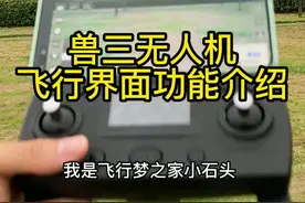 兽3，三轴云台防抖，充电遥控，搭载索尼1/3.2相机，拍照4k#无人机 #黑科技 #高科技 视频封面