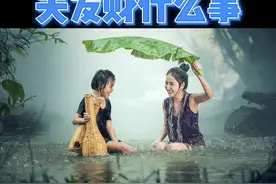 梦见下雨，关发财什么事？ #梦  #释梦  #心理学视频封面