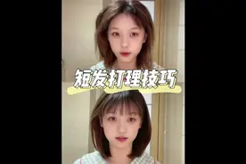 漫画感刘海&日系中短发打理！十年吹头经验#女大学生日常生活视频封面