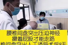 #椎间盘突出 #医学科普 #人工诱导自然复原视频封面