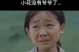 暖春里小花的爷爷走了，演员田成仁去世，享年93岁。#暖春 #老戏骨