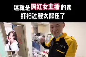 这是一位网红女主播的家，小姐姐说她平时也挺爱收拾的，没想到家里是这个样子的。看完视频之后我再也不相信漂亮的女人了！ #网红  #家政视频封面