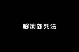 #绝地求生搞笑时刻 这就赖皮拉~~视频封面