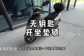 无钥匙开坐垫锁，这个按钮真是太上头了！#豪爵afr125 #铃木uy125视频封面