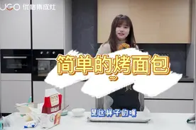 今天教大家用优格蒸烤一体集成灶在家做甜甜圈🍩烤面包～视频封面