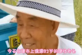 集市偶遇83岁帅老头，欲想找一位志同道合的伴侣视频封面