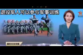 高中生军训大纲正式颁布视频封面