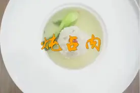 河南名菜《炖占肉》又名清汤狮子头#河南名菜#豫菜#用心做菜视频封面