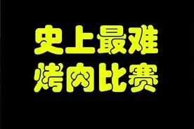 看我如何在怪猎里进行烤肉比赛#怪物猎人 #怪物猎人世界冰原 #怪物猎人世界 视频封面