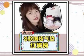 平价气垫来了！国货气垫红黑榜！视频封面