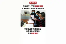 四川遂宁一干部不请假援建武汉雷神山医院，纪委公布处理结果。视频封面