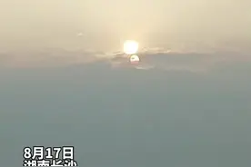 长沙上空出现“两个太阳”，温度高达40度！网友：呼叫后羿！#秋老虎热到怀疑人生视频封面