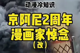 京都动画公司“京阿尼”纵火案2周年，电锯人漫画作者藤本树发布漫画悼念，小拉带你看一下2年后的京阿尼。视频封面