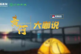对于全球不到1000只的极危鸟类青头潜鸭安家河南，河南省鸟类专家视频封面
