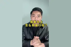 豫事办如何申报行程报备，知识点就在切换到你所在的城市才可以！#商丘防控码