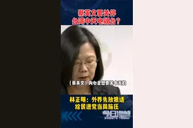 中天电视台到底会不会被关？#台湾 #中天视频封面