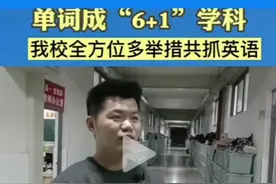 新教材和旧教材的对比 ，海亦丰教育集团独特的英语教学#高三复读视频封面