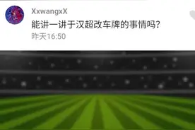 讲讲#于汉超 改车牌的事吧？#停赛不停播 #精彩球不停 #恒大开除于汉超视频封面