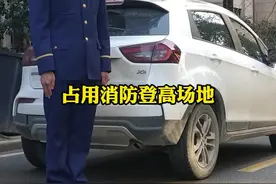 #消防隐患随手拍 这个假期多了一项有意义的事视频封面