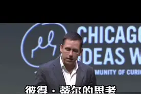 从零到一：彼得蒂尔讲为什么看起来孤僻的人反而更成功？#硅谷李师傅 #热门 #英语演讲 #美国 #企业家精神 #创业视频封面