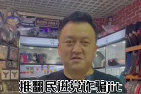 台退役中将喊话台陆海空三军：起义推翻民进党诈骗集团，完成中国统一的神圣使命#祖国统一是必然的 #祖国统一势不可挡 #台湾省 #祖国统一是人心所向视频封面