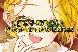 佐伊最高伤害连招QQREQ，仙鸡速学！记得@你的朋友来上课！#可爱的佐伊 （🐷耶培培）