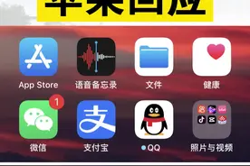 App Store崩了 苹果回应#appstore 视频封面