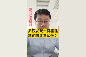 武汉发现一例霍乱我们该怎么办？#医学科普 #健康科普 #科普 视频封面