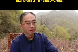 困倒的不是英雄！ #关中大儒牛兆濂#白鹿原朱先生#芸阁书院@抖音 @抖音短视频 视频封面
