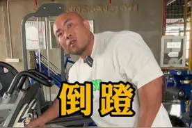倒蹬（腿举）腿脚放在哪？不要瞎练#倒蹬 #健身 #抖音健身房 #燃脂的一百种方式 #三两米饭视频封面