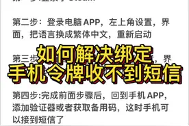 教你如何解决绑定手机令牌收不到短信验证#绝地求生 #pubg视频封面