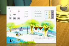 汉语拼音学习yl,wu,yu整体音节的学习第9#汉语拼音教学
