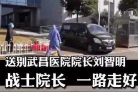 武昌医院院长刘智明，因感染新冠肺炎，经全力抢救无效，于2月18日10：54分去世，年仅51岁。#新冠肺炎疫情