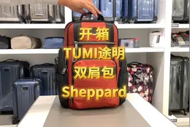 开箱Tumi途明Sheppard Deluxe双肩包#包包推荐 #双肩包推荐视频封面