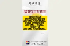 #河南加油 #交警#提醒 开封交警重要提醒：目前这些路段禁止通行。@DOU+小助手 @抖音短视频 视频封面