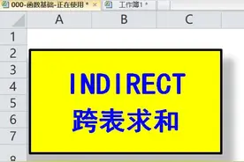 INDIRECT函数 #excel函数 #抖音小助手 #基础函数视频封面