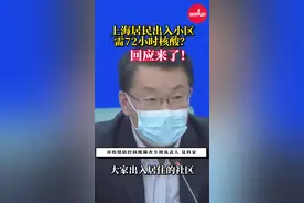 上海居民出入小区需72小时核酸？回应来了！！#核酸检测 #上海疫情 #辟谣 #政媒原创作者联盟 @DOU+小助手视频封面