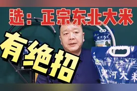 选择东北大米有绝招#创作灵感 #东北 #东北人 #东北话 #东北大米视频封面