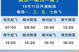 10月份，郴州北湖机场将开通这些航线！视频封面