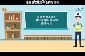 海南外地小汽车通行管理服务指南#海南 #外地车 #三亚视频封面