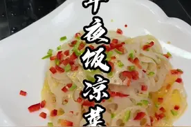 年夜饭爽口凉菜……凉拌莲藕#跟着抖音学做菜 #抖音美食创作者视频封面