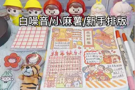 新年氛围的小麻薯排版来啦～～～#小麻薯手帐排版 #手帐排版视频封面