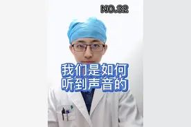 听觉的产生有气传导和骨传导两种方式，跟大家说说声波的气传导。#听力 #全民健康计划 @抖音文化站视频封面