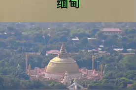 简单了解世界各国——缅甸#看世界 #涨知识 #历史 #地理 #国家视频封面