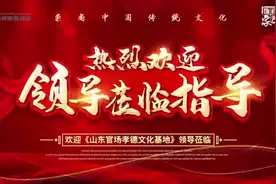 欢迎山东官场村党支部书记—张珂先生莅临济南尚美饰家装饰公司…视频封面